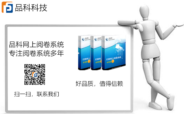 1581665330851504.jpg 3閱卷系統(tǒng).jpg